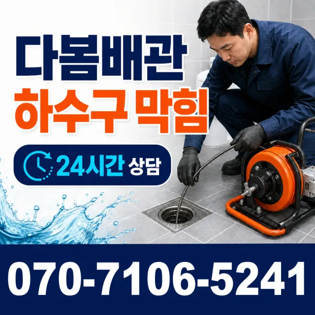 전남광주 곡성군 겸면 천변로 아파트누수 상담 이미지 2