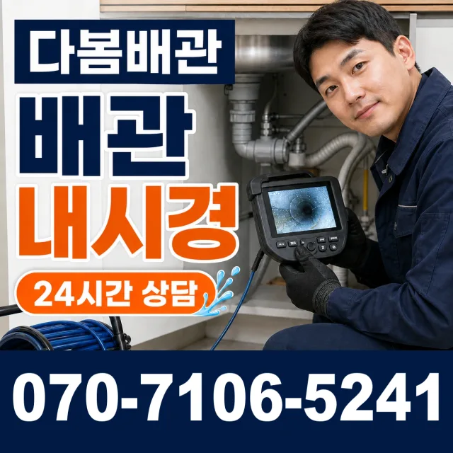 전남광주 곡성군 겸면 천변로 아파트누수 상담 이미지 3