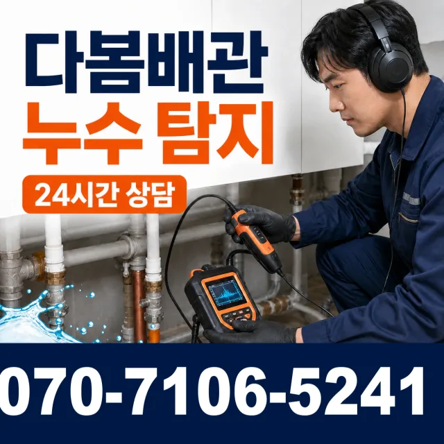 전남광주 곡성군 겸면 천변로 아파트누수 상담 이미지 5