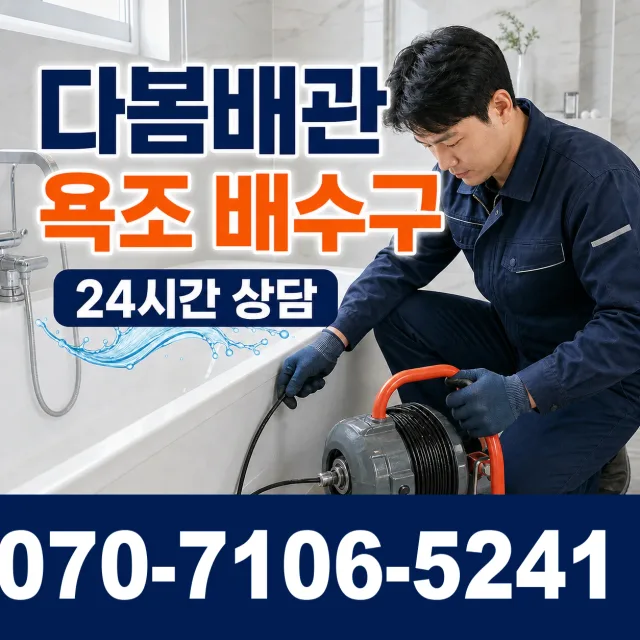 전남광주 곡성군 겸면 천변로 아파트누수 상담 이미지 6