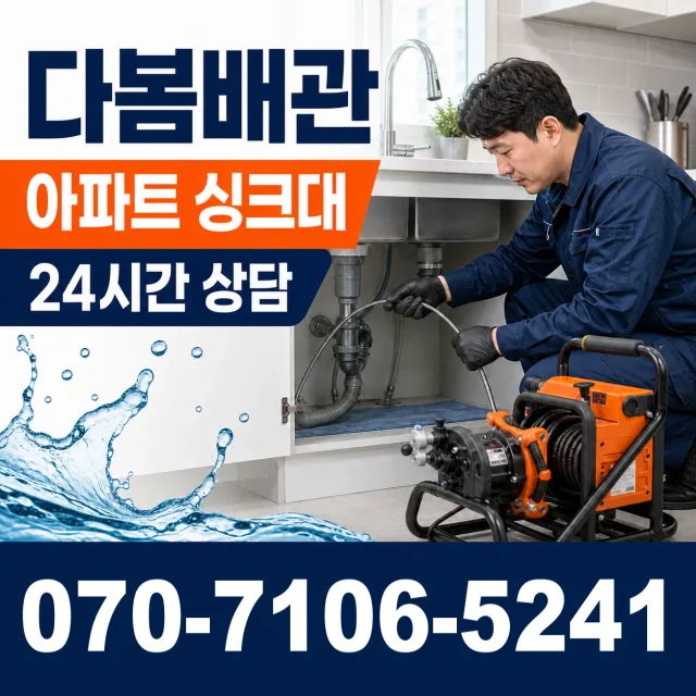 전남광주 곡성군 겸면 천변로 아파트누수 상담 이미지 7