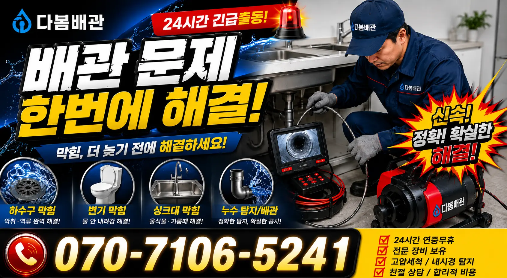 전남광주 곡성군 겸면 천변로 아파트누수 24시간 긴급출동 상담 안내